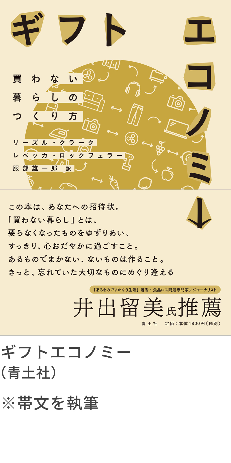 『ギフトエコノミー』