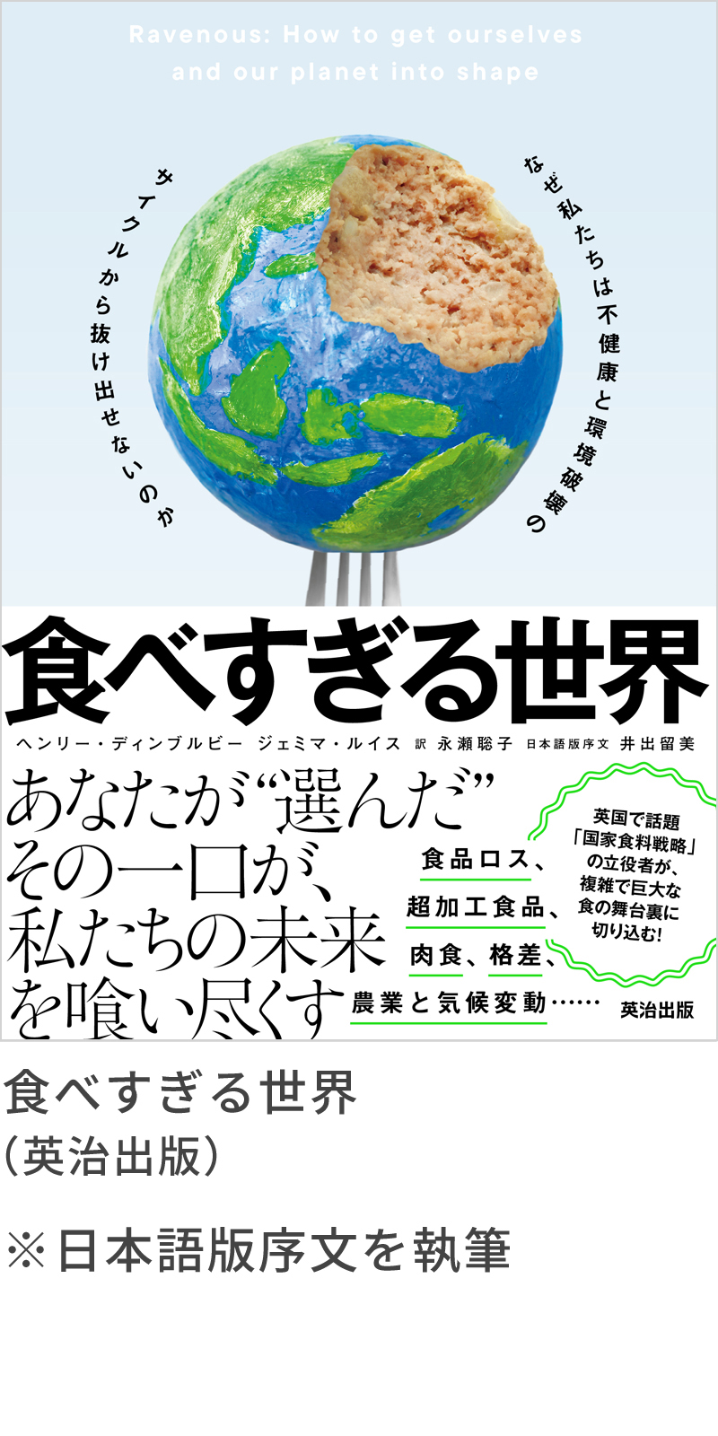 『食べすぎる世界』